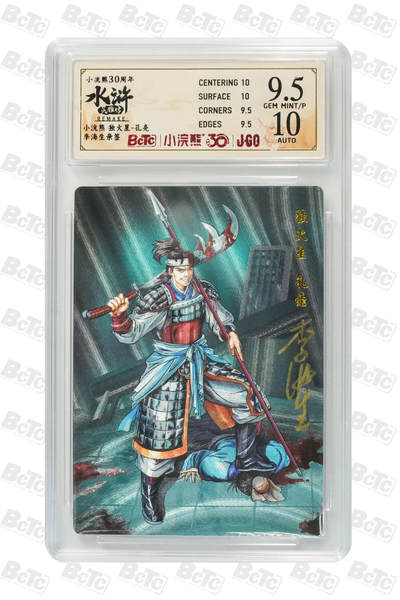 卡牌欣赏--小浣熊水浒卡26