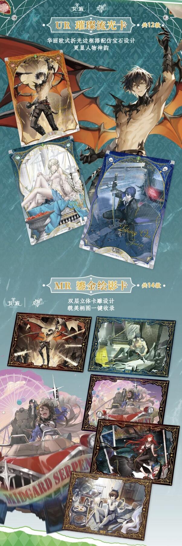 集卡社×《龙族》重磅推出「耶梦加得的梦幻乐园」主题收藏卡