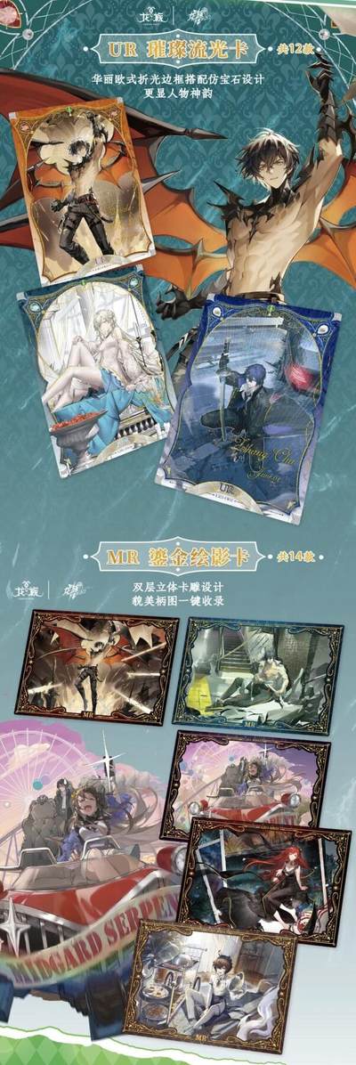 集卡社×《龙族》重磅推出「耶梦加得的梦幻乐园」主题收藏卡