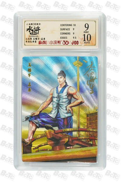 卡牌欣赏--小浣熊水浒卡29