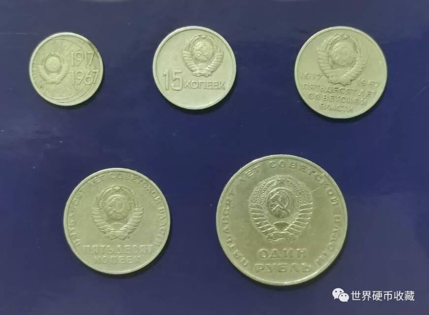 十月革命50周年纪念币