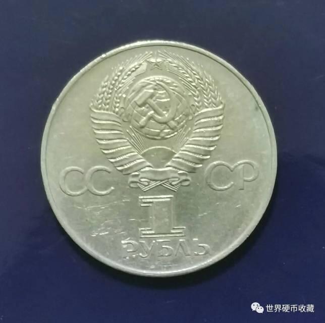 十月革命60周年纪念币