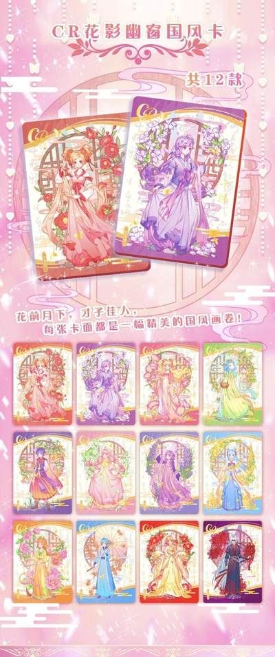 创侠文化×小花仙「繁花似锦」豪华版收藏卡梦幻上线