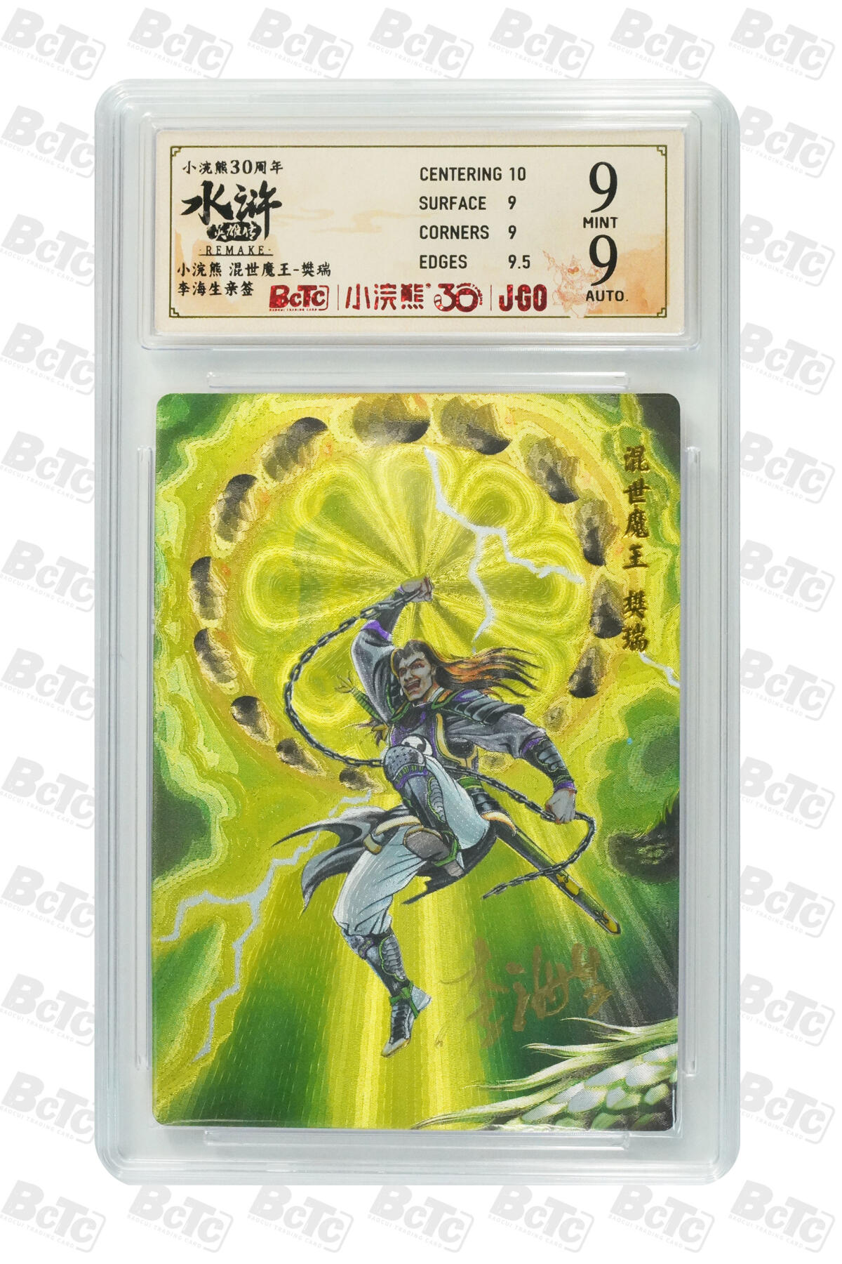 卡牌欣赏--小浣熊水浒卡25