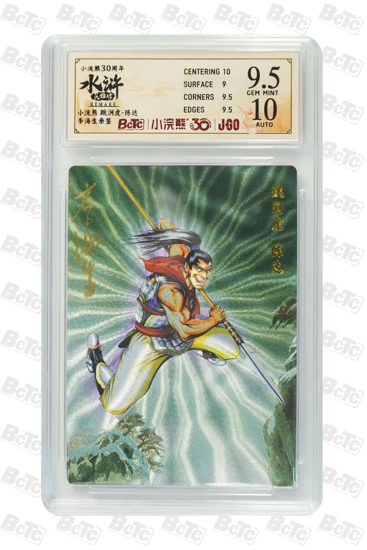 卡牌欣赏--小浣熊水浒卡29