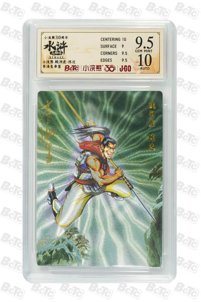 卡牌欣赏--小浣熊水浒卡29