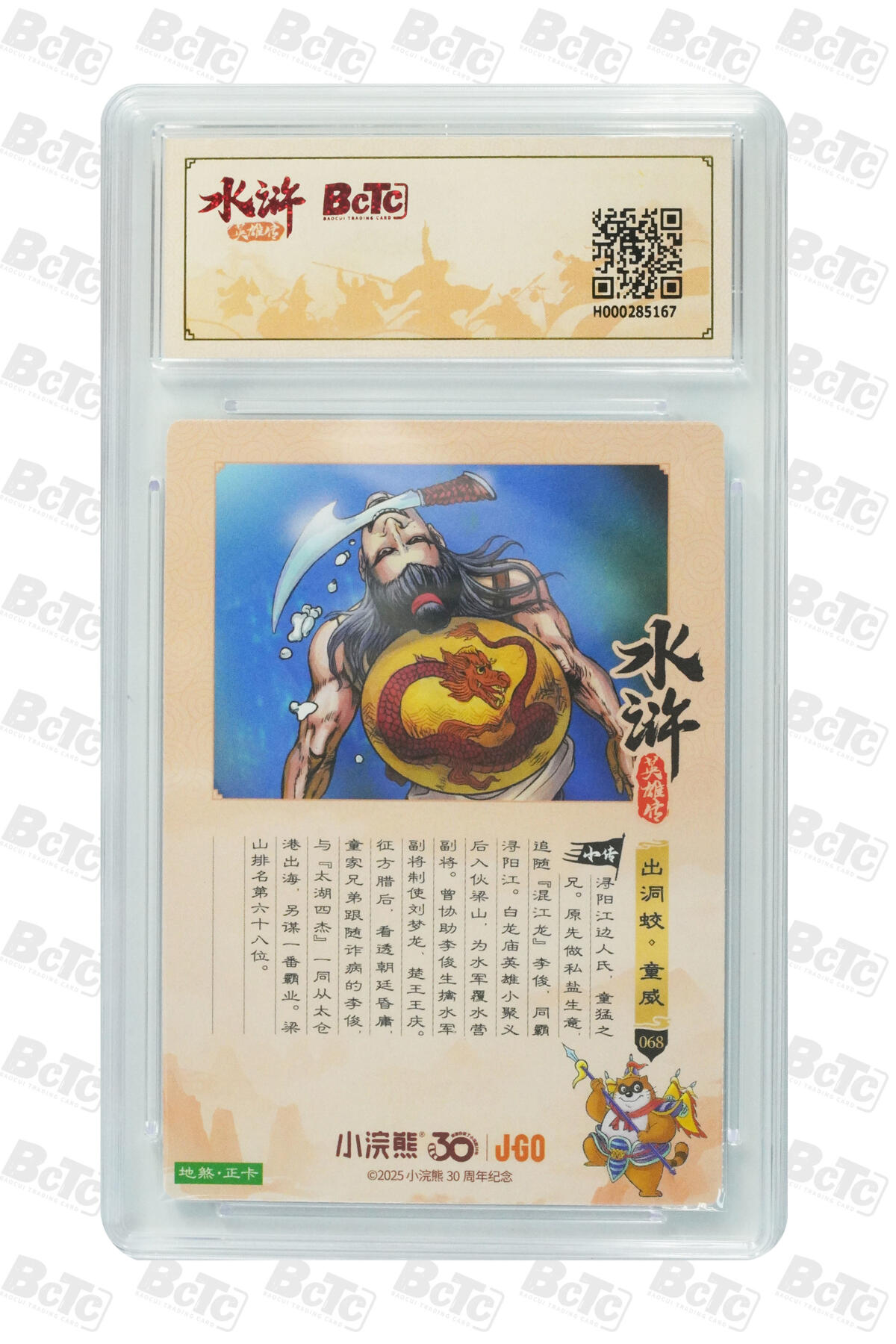 卡牌欣赏--小浣熊水浒卡28