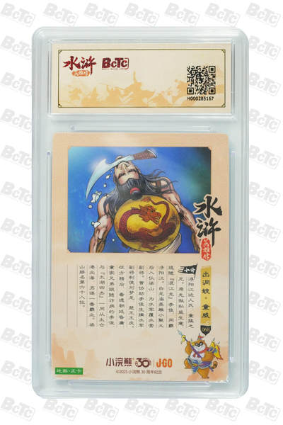 卡牌欣赏--小浣熊水浒卡28