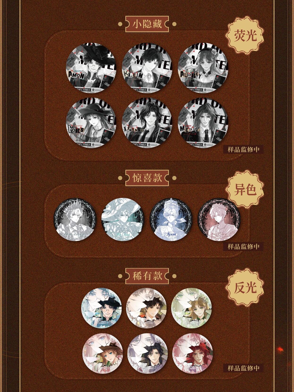 《诡秘之主》亵渎之牌&摩登时代系列周边重磅登场