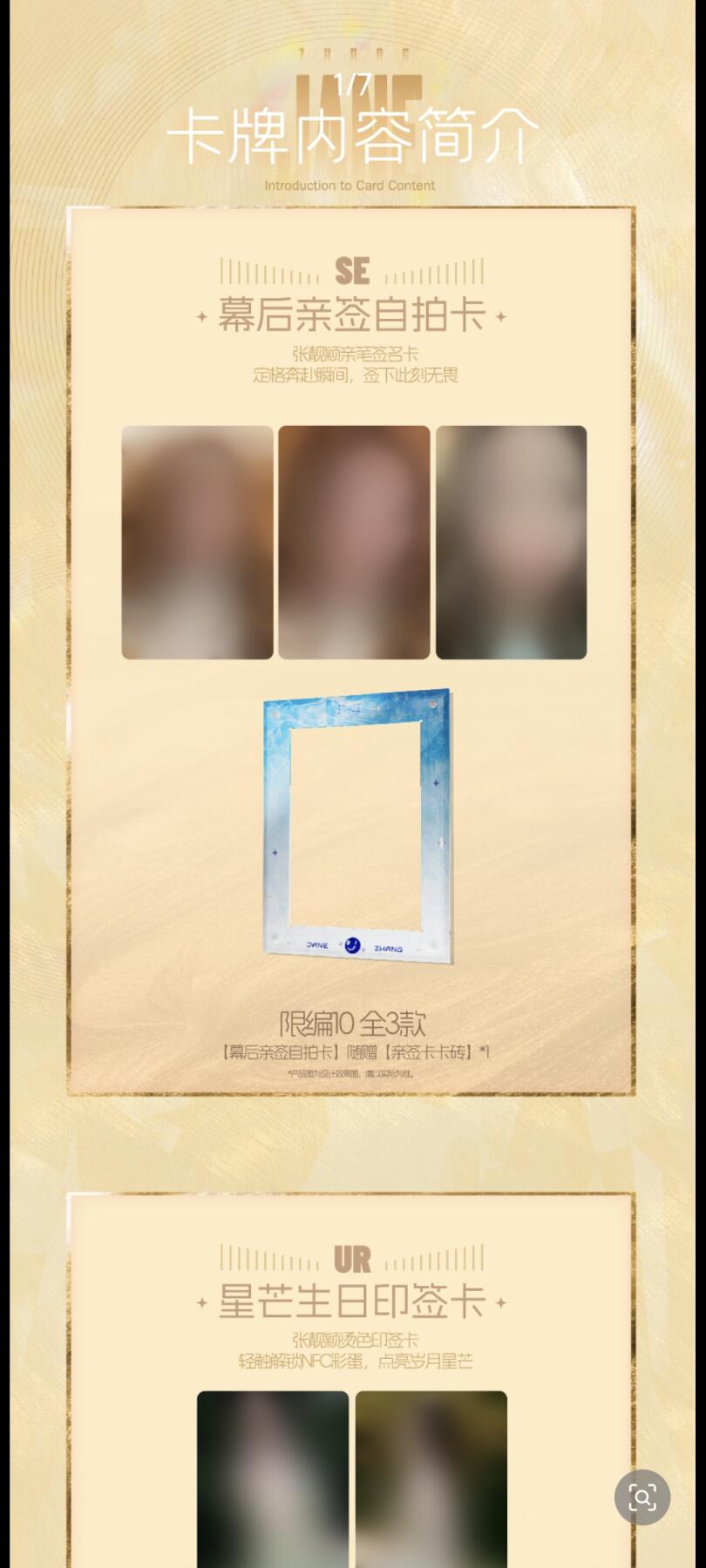 《追-张靓颖巡回演唱会》收藏卡热血登场