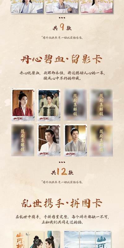 《山河枕》「心念山河」主题收藏卡正版登场