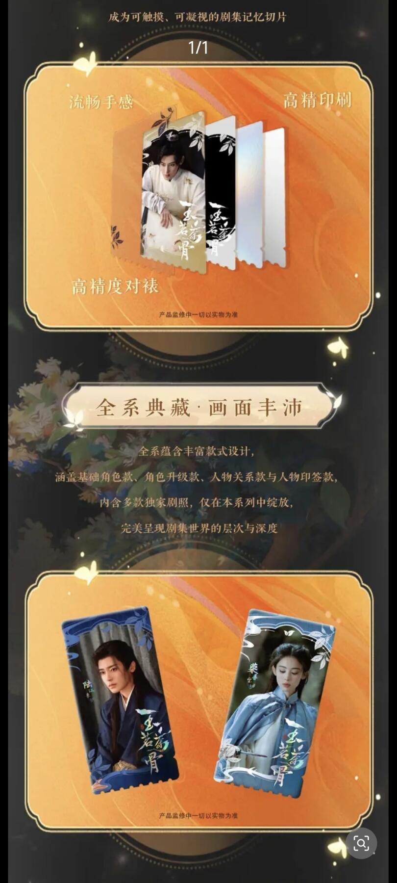 卡曜×《玉茗茶骨》官方授权镭射票盲盒正式上线！