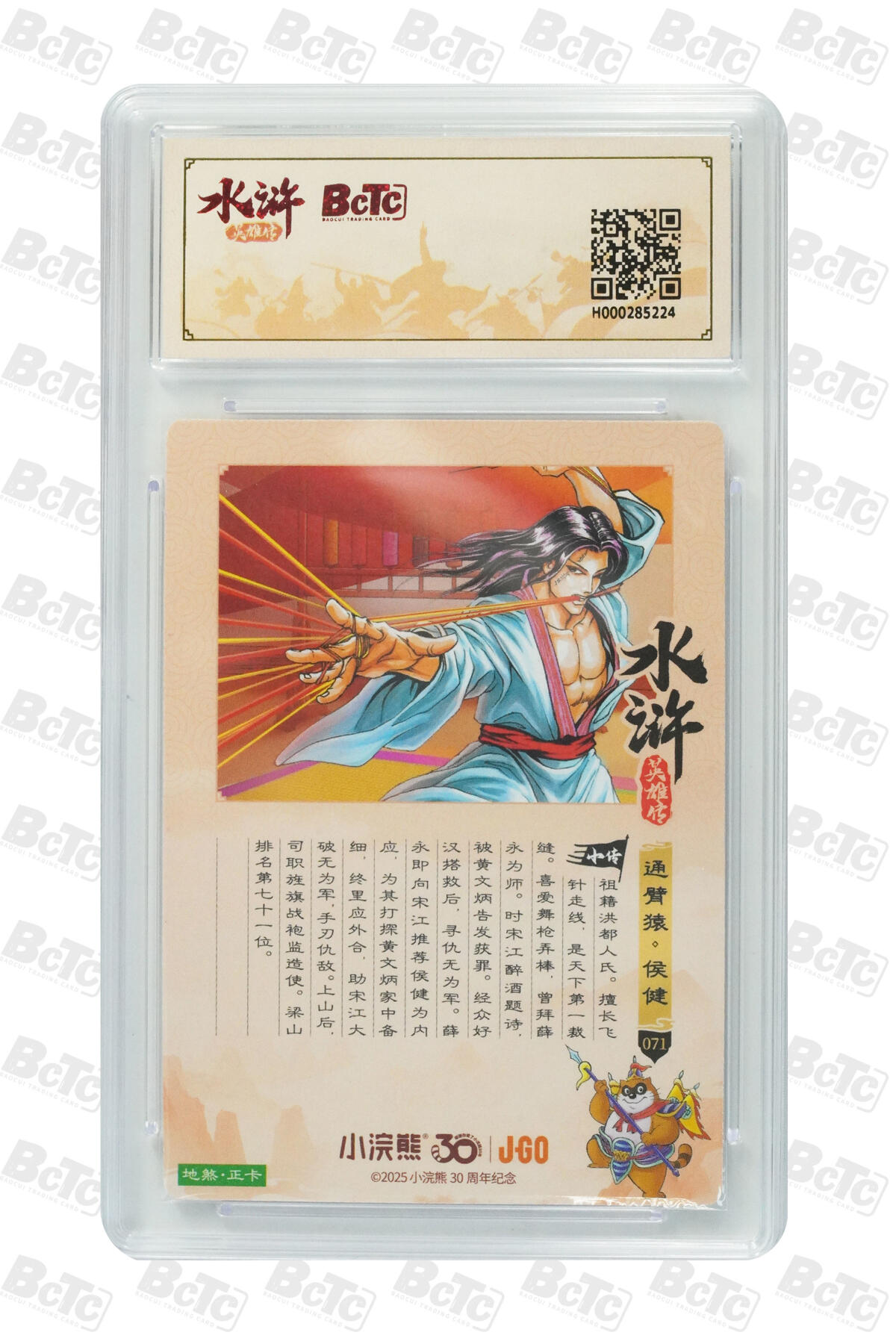 卡牌欣赏--小浣熊水浒卡29