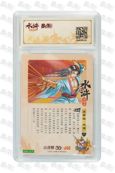 卡牌欣赏--小浣熊水浒卡29