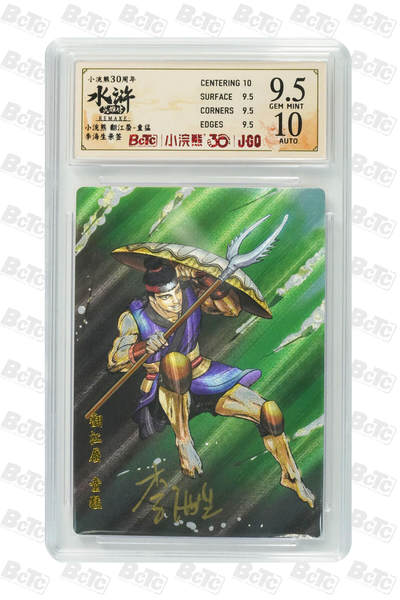 卡牌欣赏--小浣熊水浒卡28