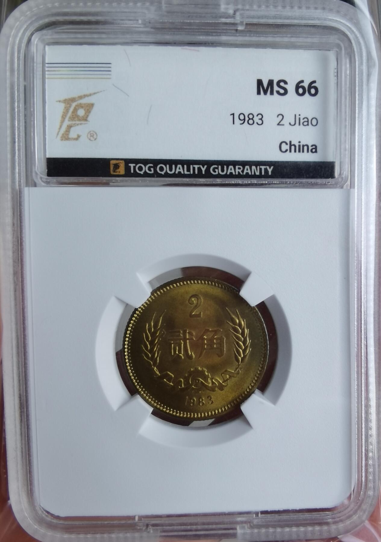 1983年长城币角币