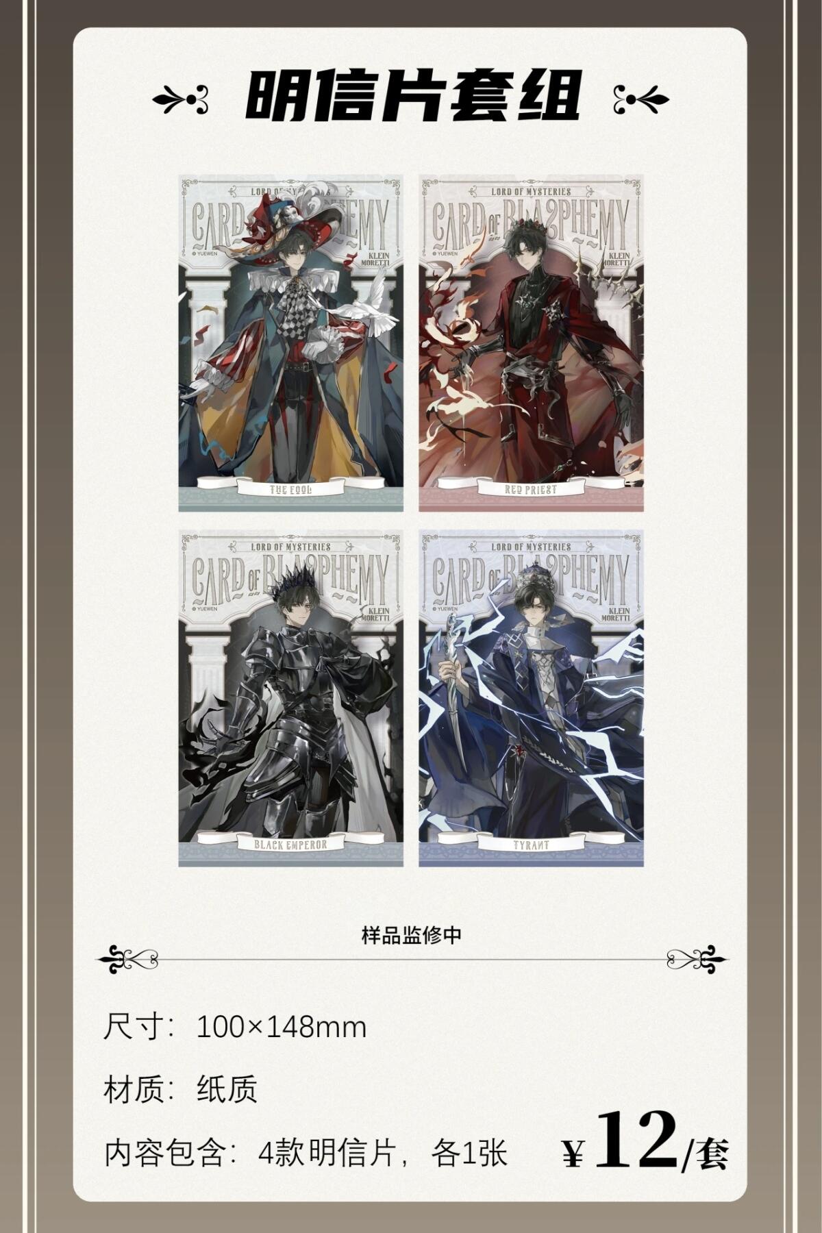 《诡秘之主》亵渎之牌&摩登时代系列周边重磅登场