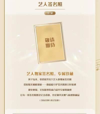 浙江卫视×Z视介×Z卡湃三方联手，《天赐的声音6》交响篇收藏卡重磅登场！