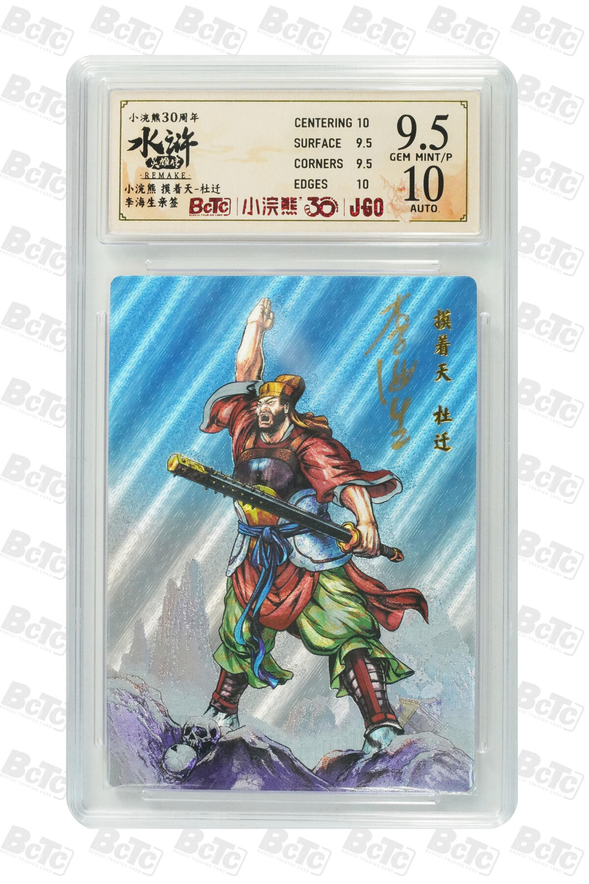 卡牌欣赏--小浣熊水浒卡33