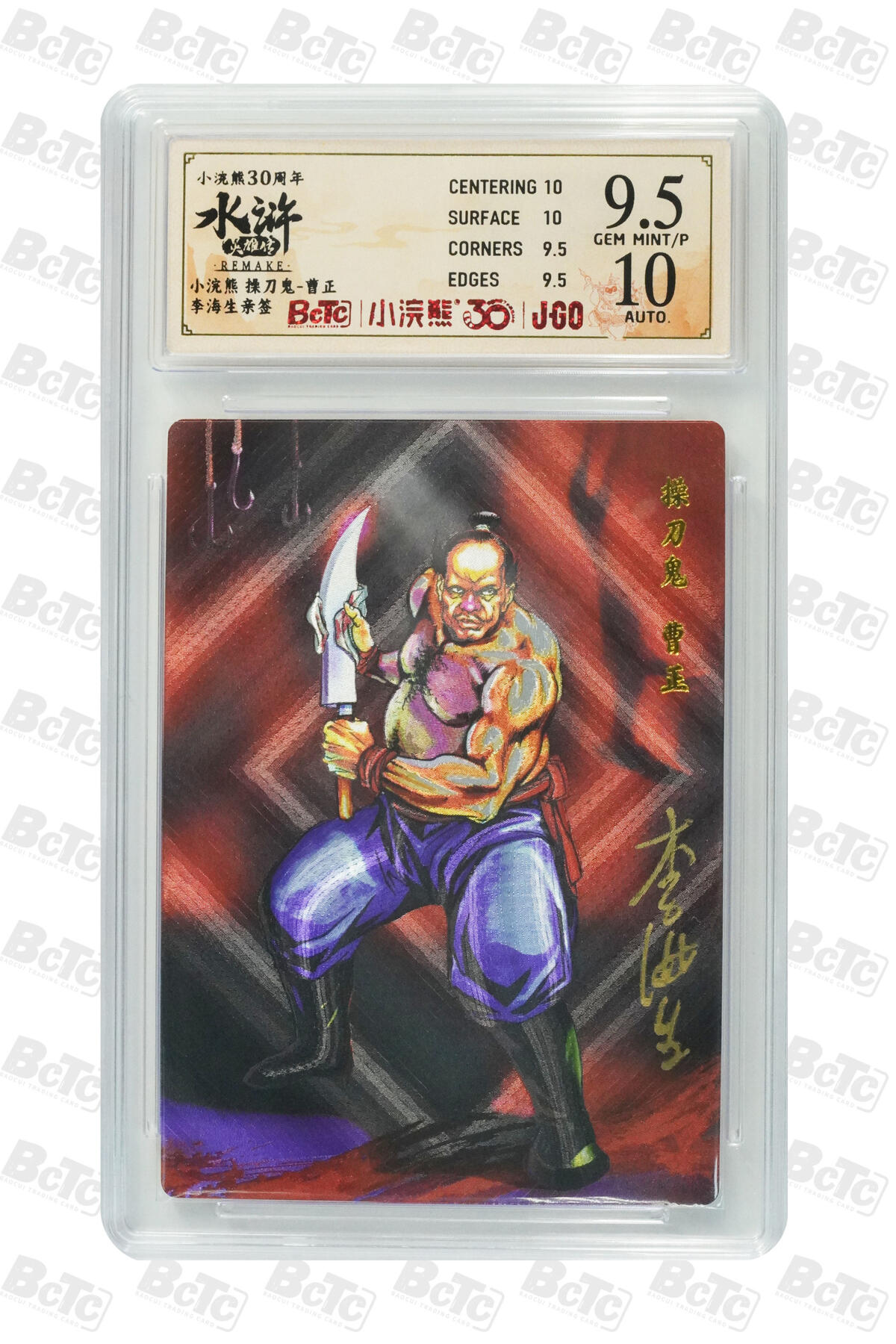 卡牌欣赏--小浣熊水浒卡32