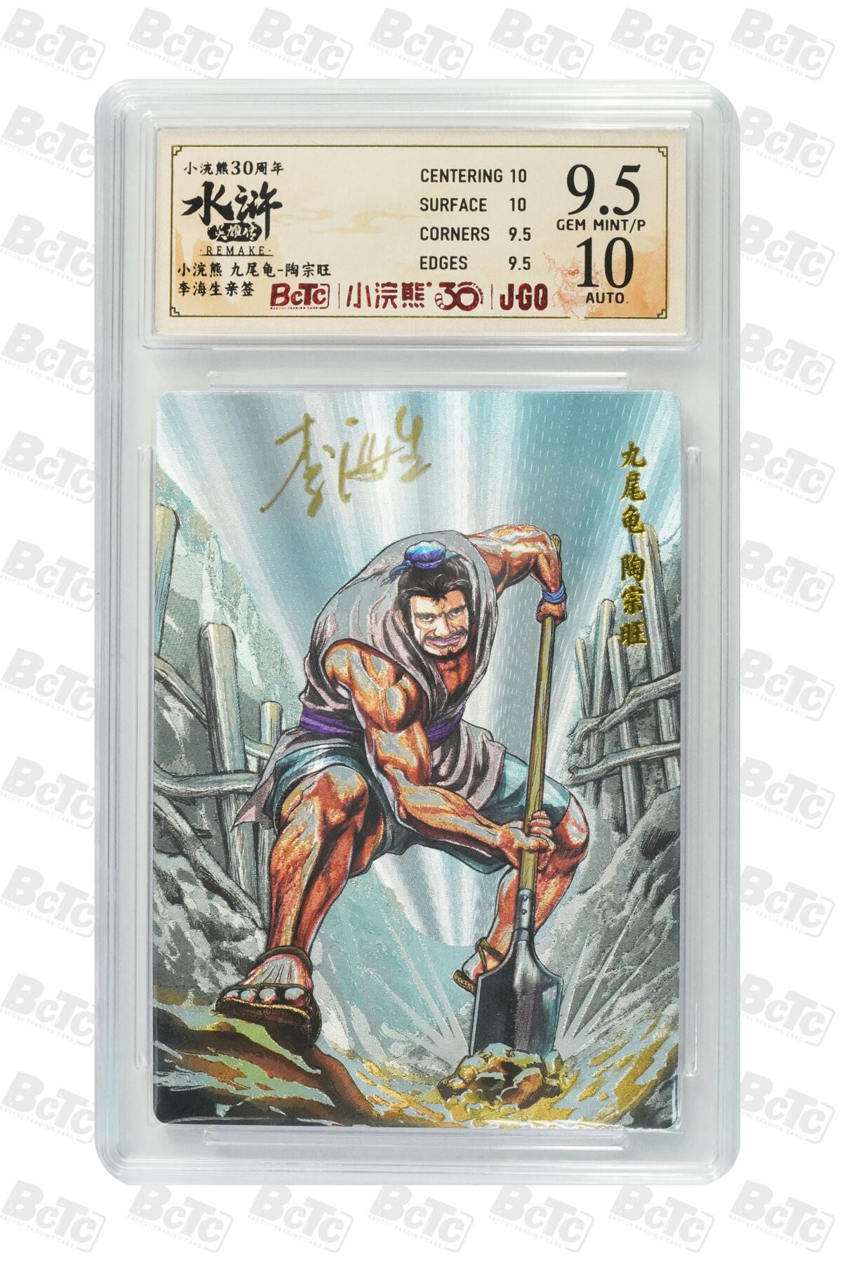 卡牌欣赏--小浣熊水浒卡30