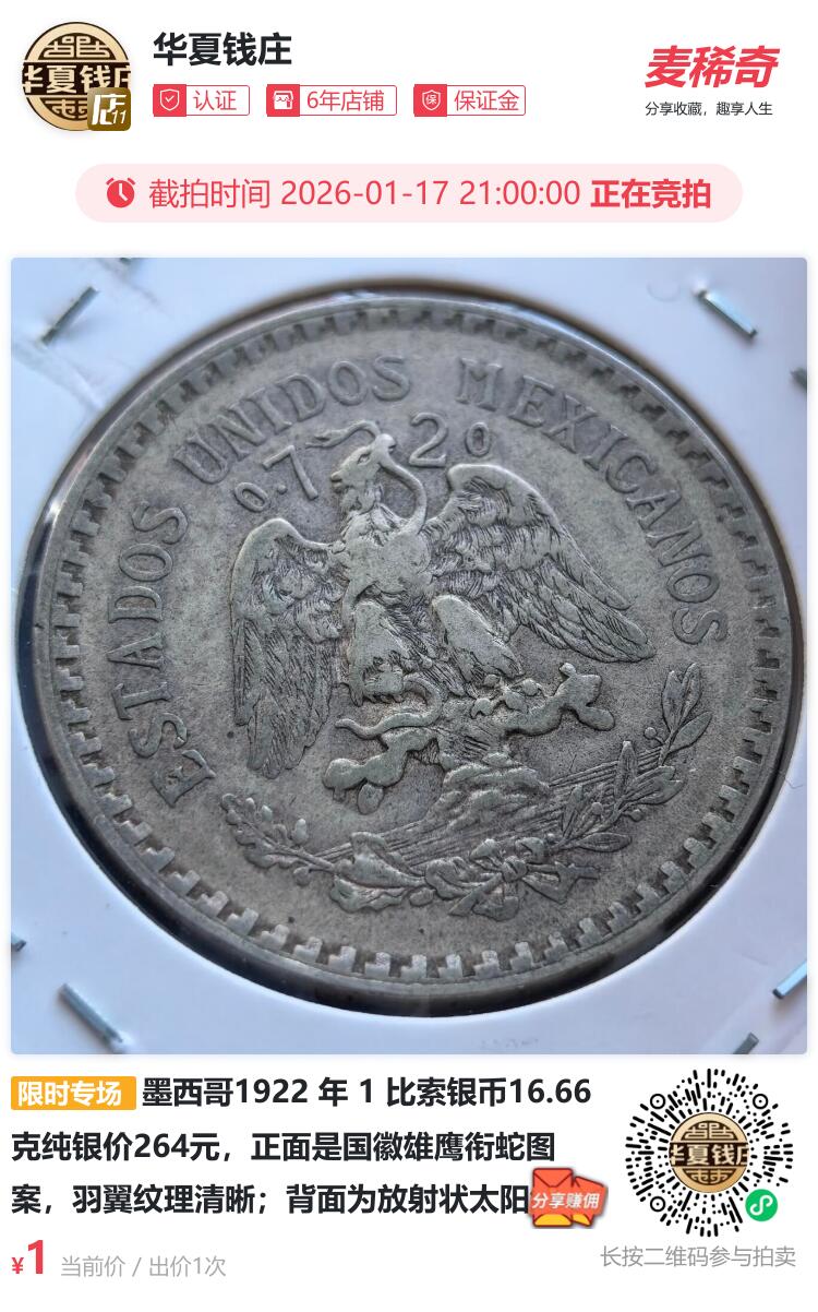 墨西哥1922 年 1 比索银币