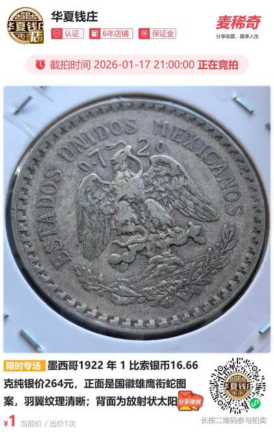 墨西哥1922 年 1 比索银币