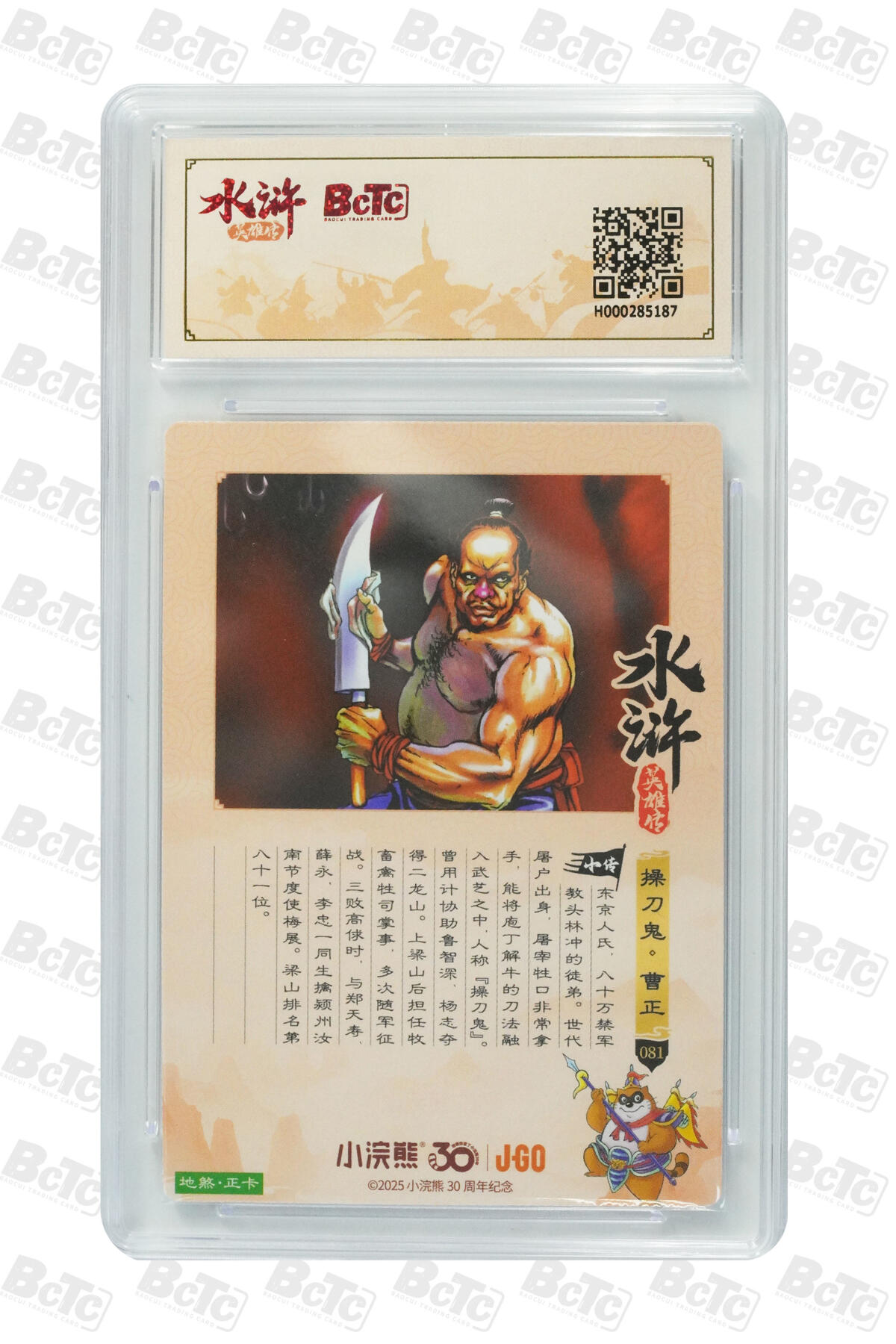 卡牌欣赏--小浣熊水浒卡32