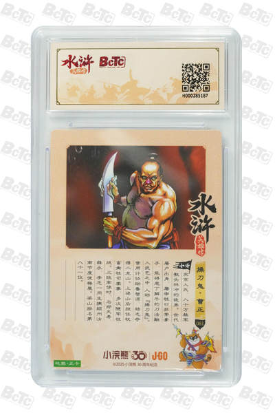 卡牌欣赏--小浣熊水浒卡32