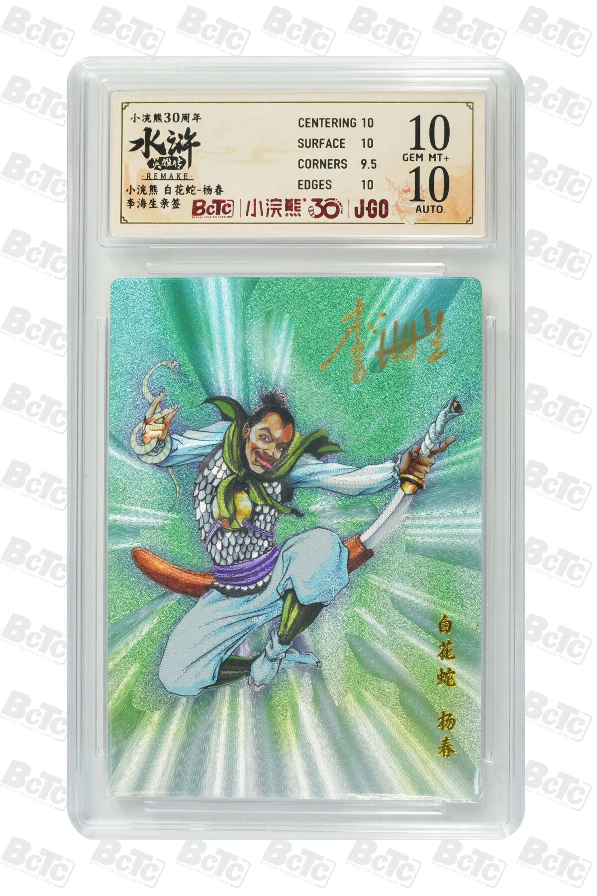 卡牌欣赏--小浣熊水浒卡30