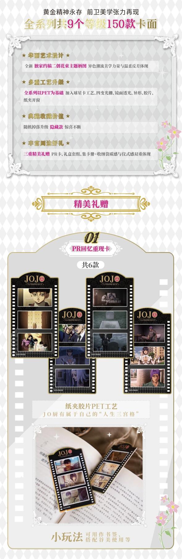 卡宝文创「JOJO的奇妙冒险-黄金之风」收藏卡第二弹10元包华丽上线！