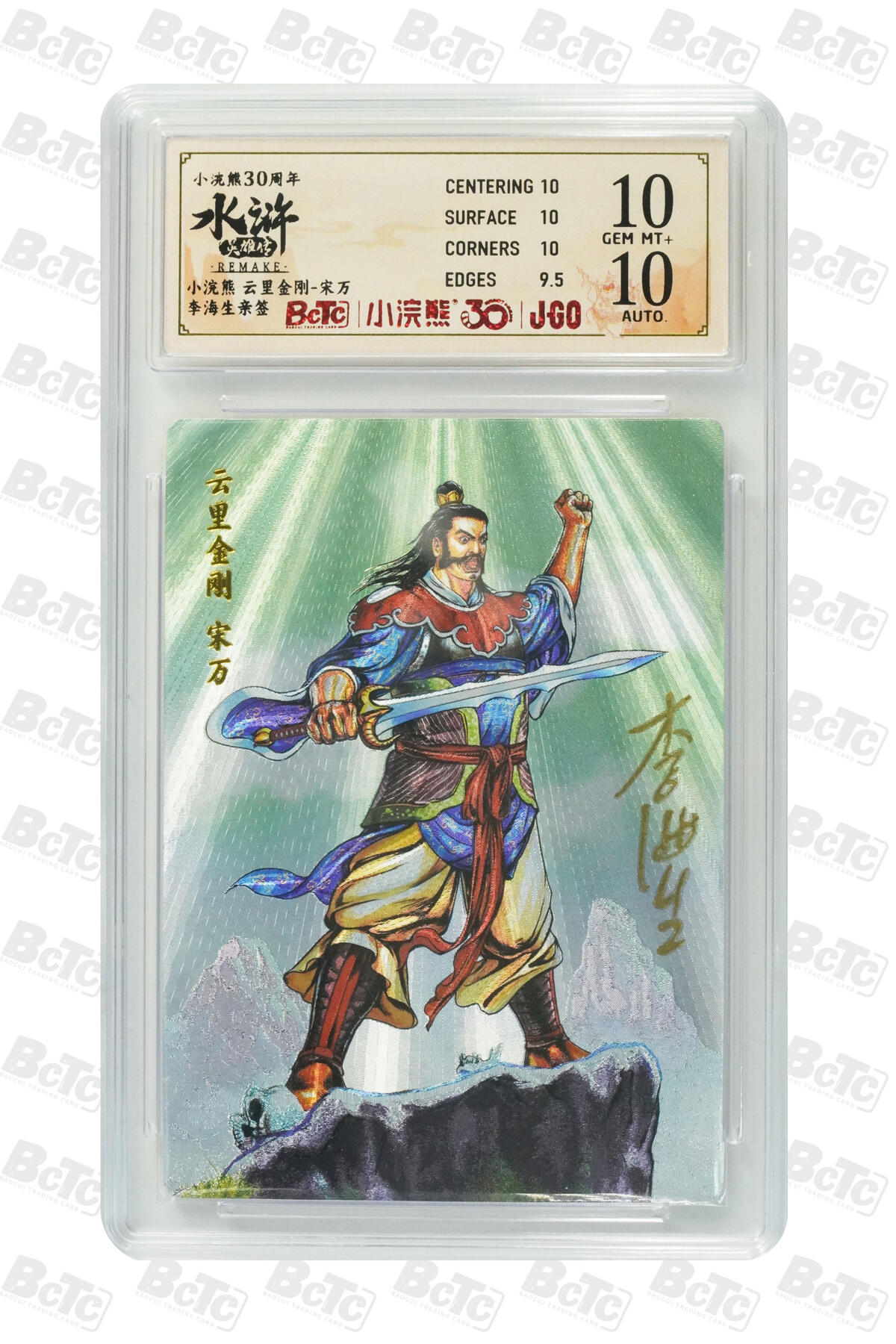 卡牌欣赏--小浣熊水浒卡33