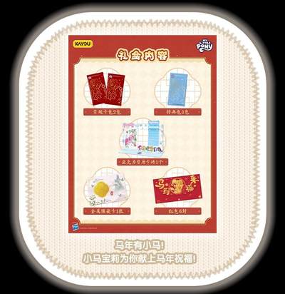 卡游 小马宝莉友谊永恒卡「福来启运」新年礼盒萌趣登场，马年臻藏限定解锁新春萌趣新体验！