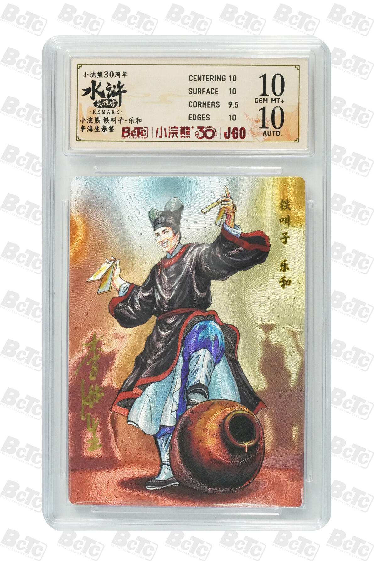 卡牌欣赏--小浣熊水浒卡31