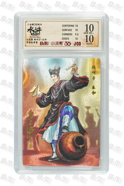 卡牌欣赏--小浣熊水浒卡31