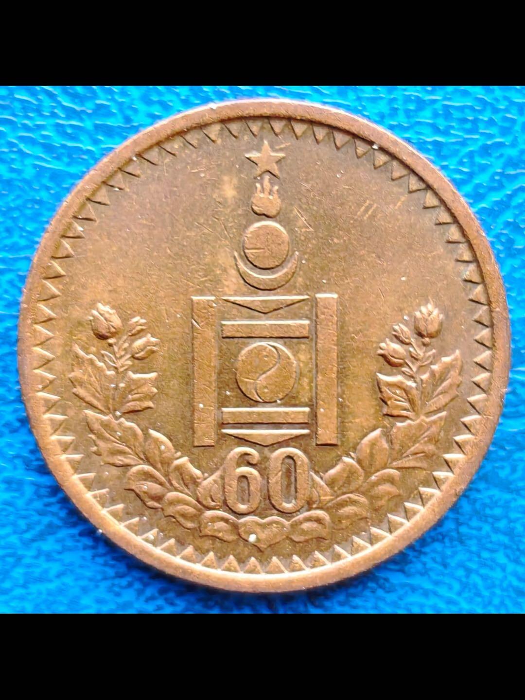 蒙古共和国成立60周年纪念币
