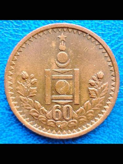 蒙古共和国成立60周年纪念币