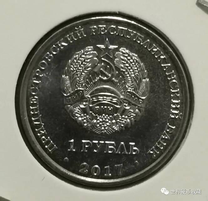 德涅斯特十月革命百年1卢布
