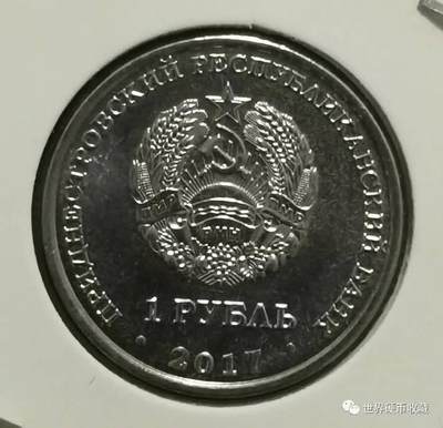 德涅斯特十月革命百年1卢布