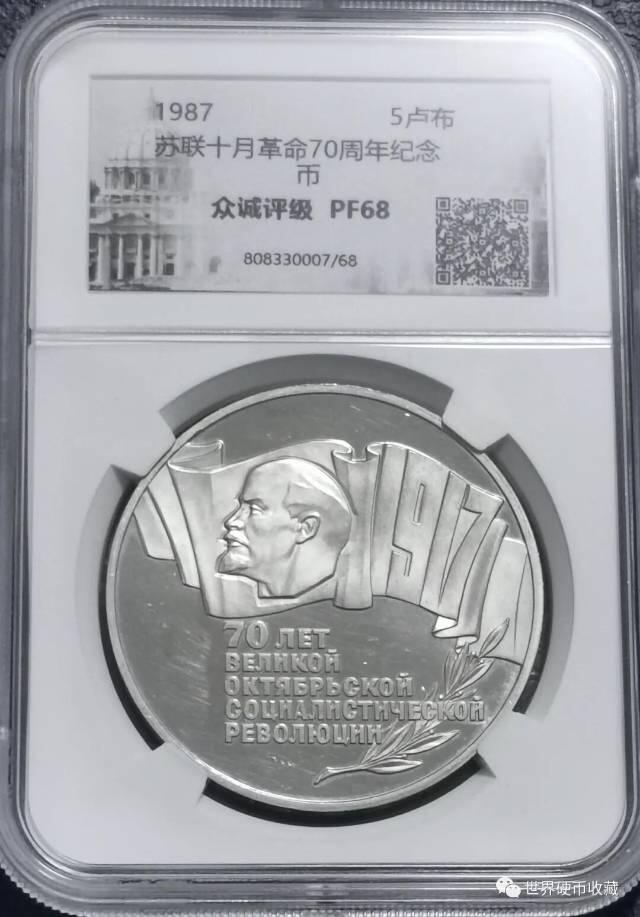 十月革命70周年5卢布