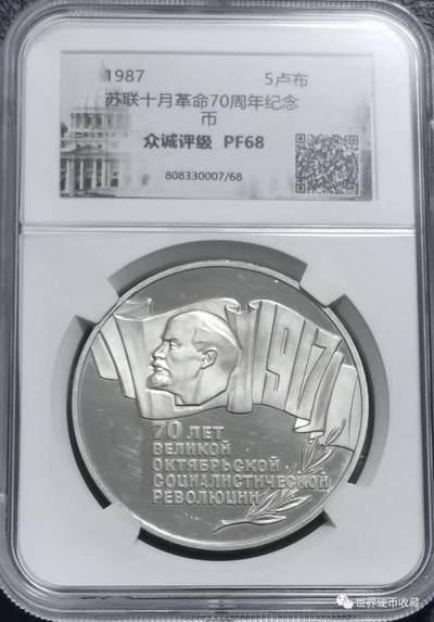 十月革命70周年5卢布
