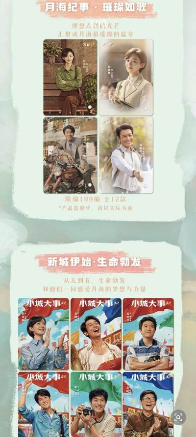 新品速递丨既造城，也造梦，《小城大事》-月海纪事主题收藏卡重磅上线，邀你共启热血筑梦之旅！