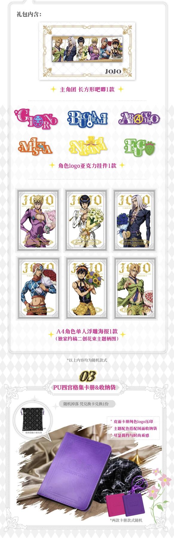 卡宝文创「JOJO的奇妙冒险-黄金之风」收藏卡第二弹10元包华丽上线！