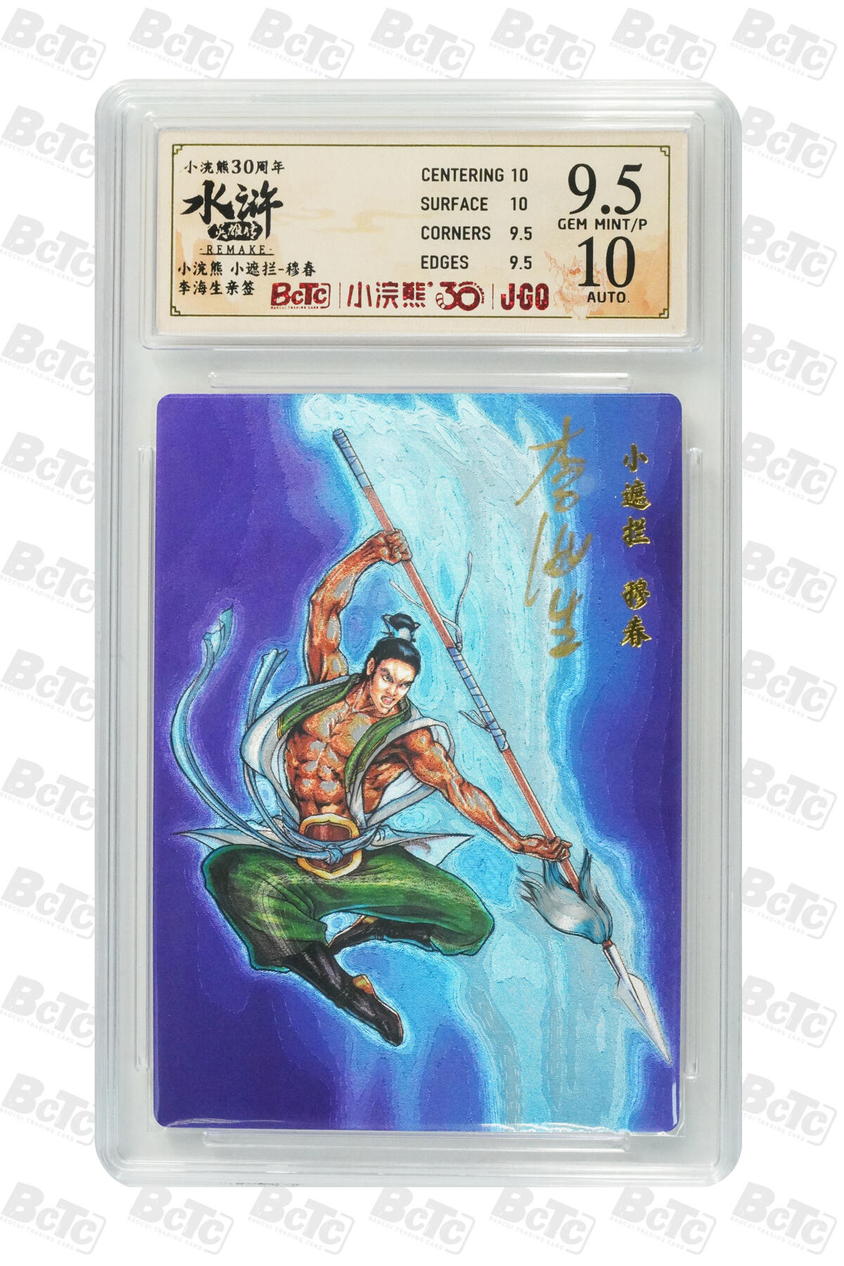 卡牌欣赏--小浣熊水浒卡32