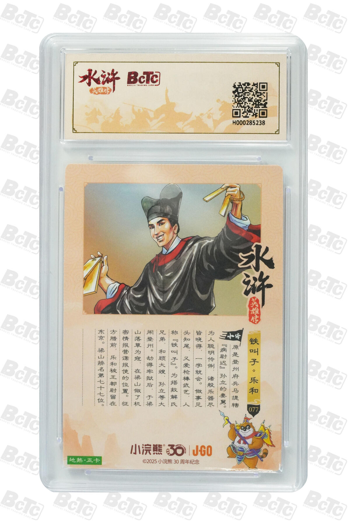 卡牌欣赏--小浣熊水浒卡31