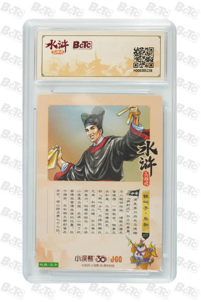 卡牌欣赏--小浣熊水浒卡31