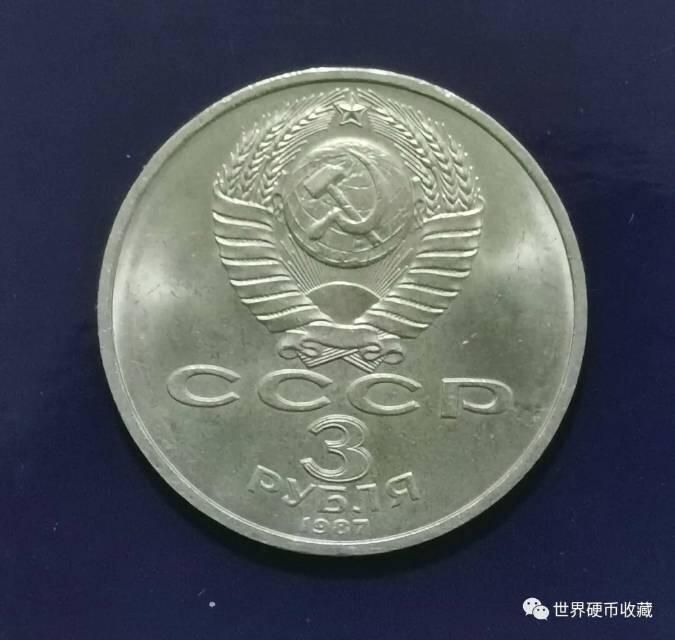 十月革命70周年3卢布