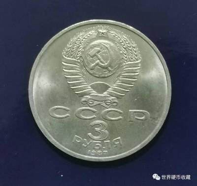 十月革命70周年3卢布