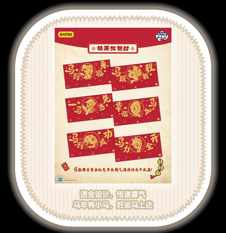 卡游 小马宝莉友谊永恒卡「福来启运」新年礼盒萌趣登场，马年臻藏限定解锁新春萌趣新体验！
