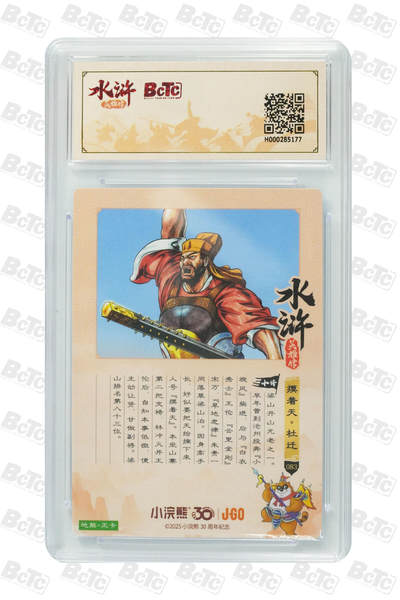 卡牌欣赏--小浣熊水浒卡33